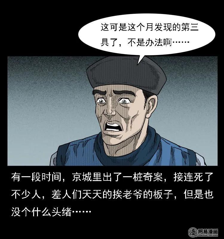 三老爷惊奇手札韩漫全集-42 白骨尸魔无删减无遮挡章节图片 