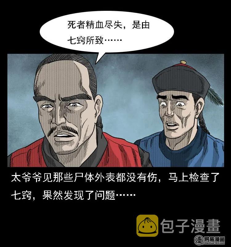 三老爷惊奇手札韩漫全集-42 白骨尸魔无删减无遮挡章节图片 