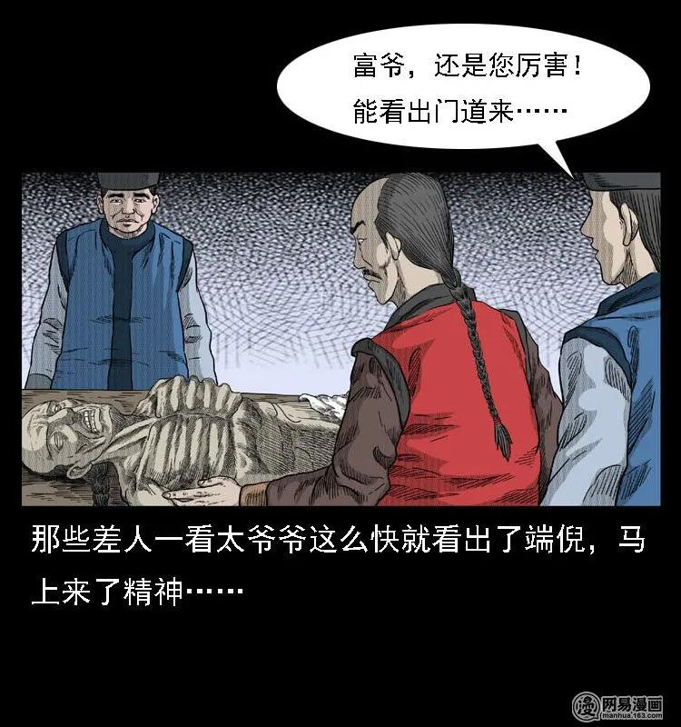三老爷惊奇手札韩漫全集-42 白骨尸魔无删减无遮挡章节图片 
