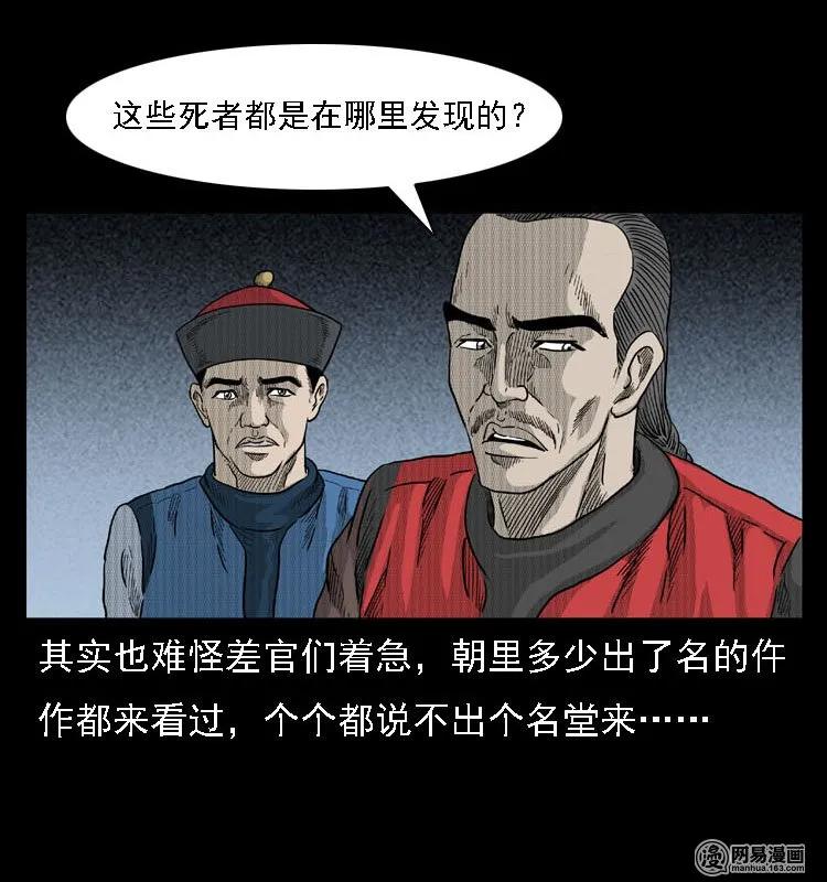 三老爷惊奇手札韩漫全集-42 白骨尸魔无删减无遮挡章节图片 