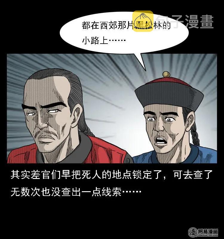三老爷惊奇手札韩漫全集-42 白骨尸魔无删减无遮挡章节图片 