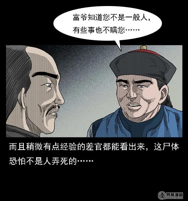 三老爷惊奇手札韩漫全集-42 白骨尸魔无删减无遮挡章节图片 