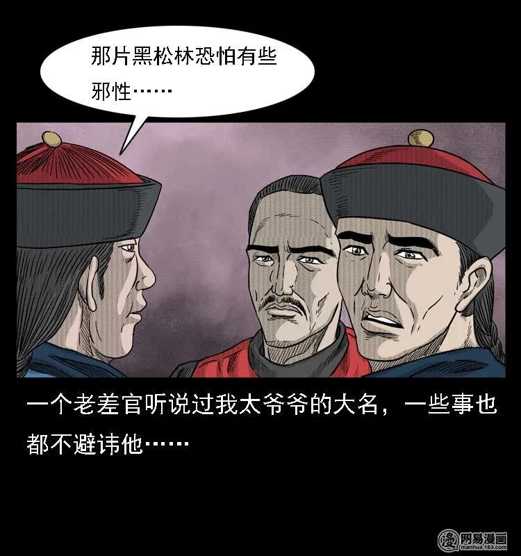 三老爷惊奇手札韩漫全集-42 白骨尸魔无删减无遮挡章节图片 