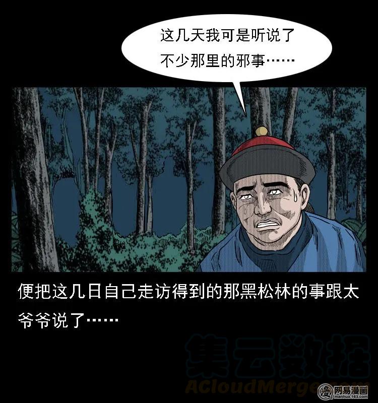 三老爷惊奇手札韩漫全集-42 白骨尸魔无删减无遮挡章节图片 