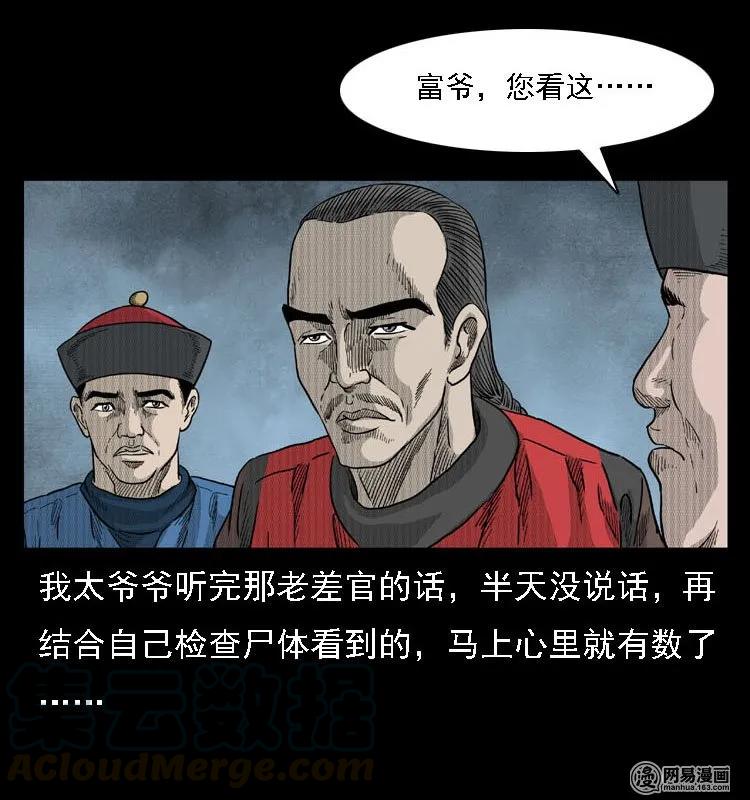 三老爷惊奇手札韩漫全集-42 白骨尸魔无删减无遮挡章节图片 