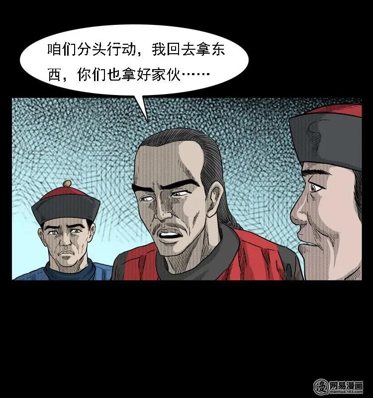 三老爷惊奇手札韩漫全集-42 白骨尸魔无删减无遮挡章节图片 