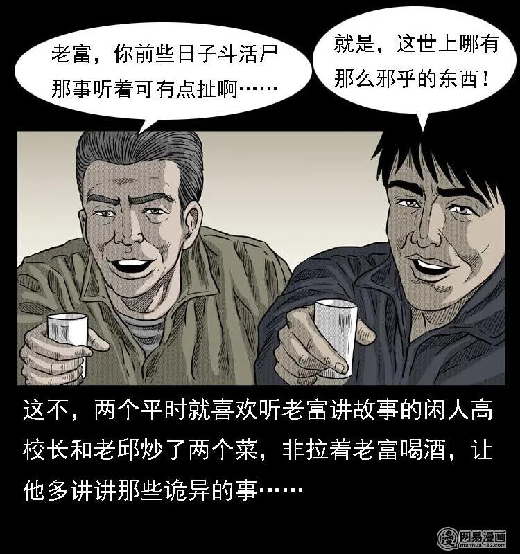三老爷惊奇手札韩漫全集-42 白骨尸魔无删减无遮挡章节图片 