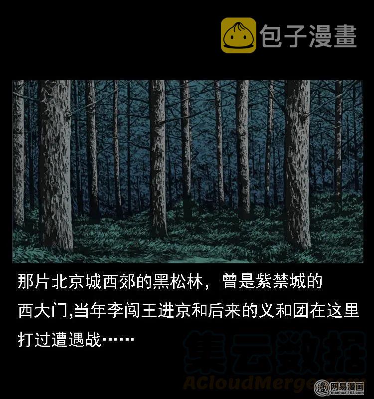 三老爷惊奇手札韩漫全集-42 白骨尸魔无删减无遮挡章节图片 