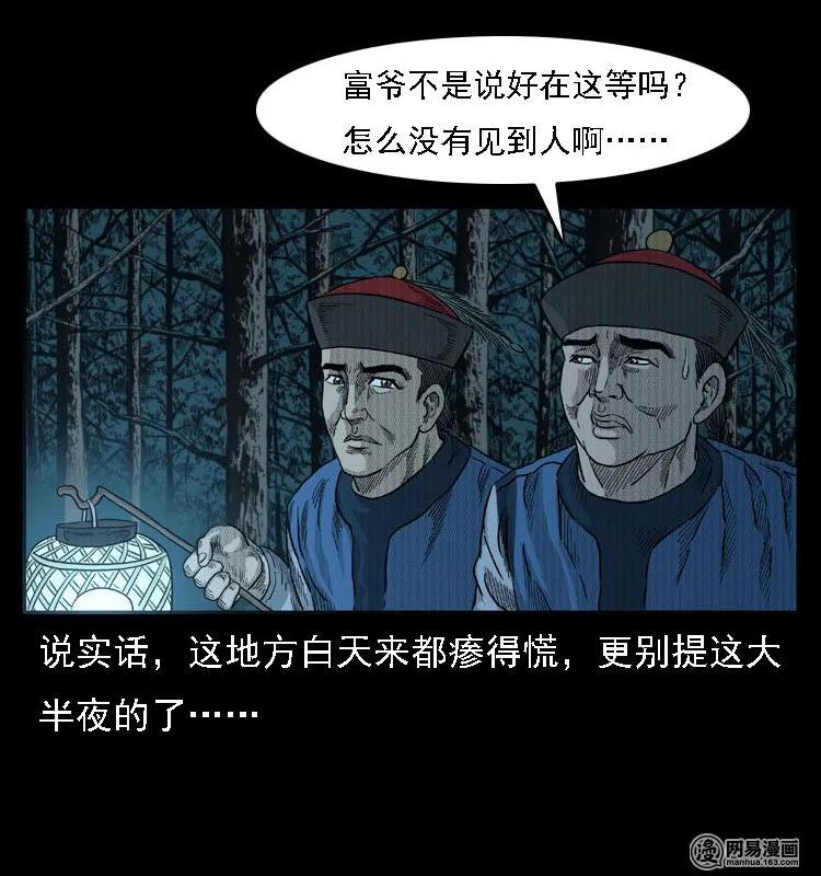 三老爷惊奇手札韩漫全集-42 白骨尸魔无删减无遮挡章节图片 