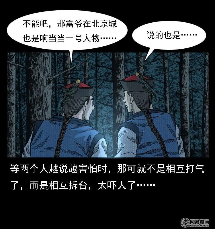 三老爷惊奇手札韩漫全集-42 白骨尸魔无删减无遮挡章节图片 