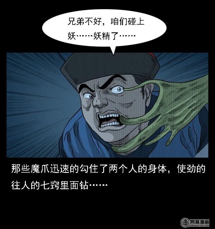 三老爷惊奇手札韩漫全集-42 白骨尸魔无删减无遮挡章节图片 