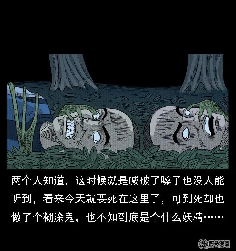 三老爷惊奇手札韩漫全集-42 白骨尸魔无删减无遮挡章节图片 