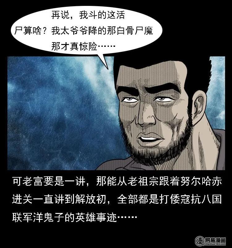 三老爷惊奇手札韩漫全集-42 白骨尸魔无删减无遮挡章节图片 