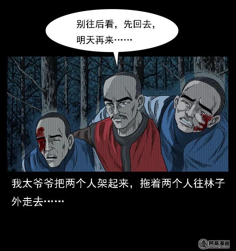 三老爷惊奇手札韩漫全集-42 白骨尸魔无删减无遮挡章节图片 