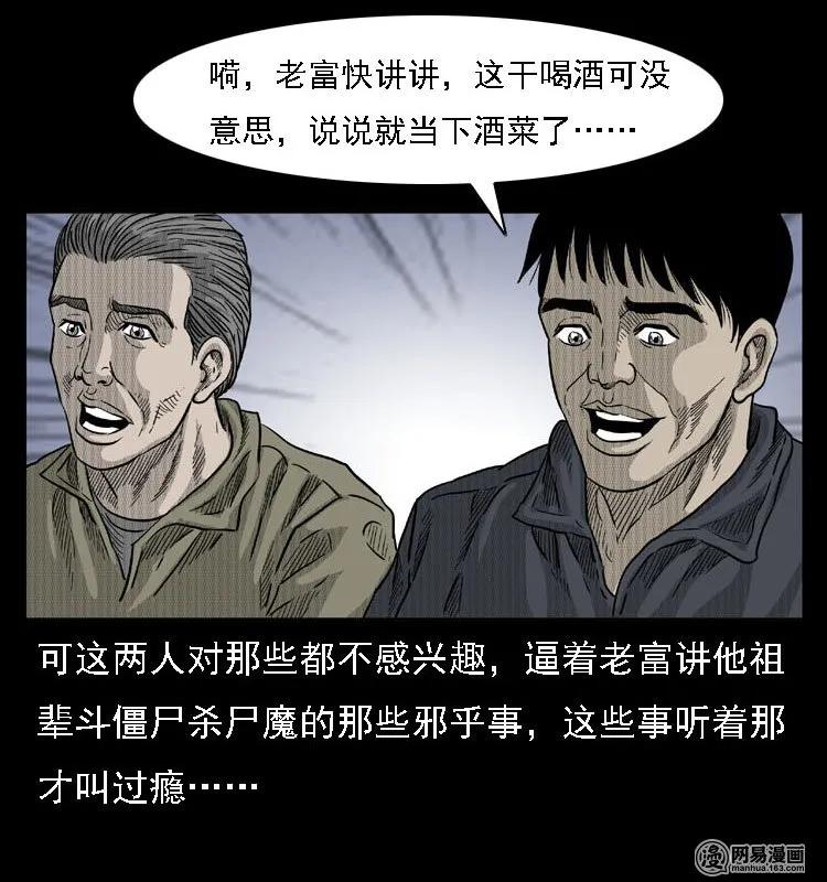 三老爷惊奇手札韩漫全集-42 白骨尸魔无删减无遮挡章节图片 