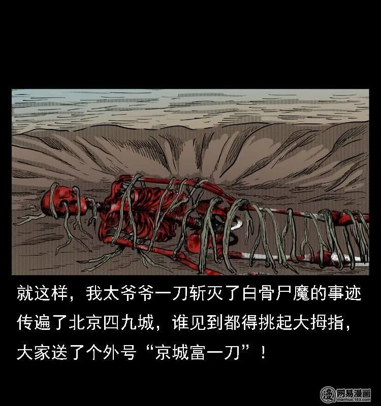 三老爷惊奇手札韩漫全集-42 白骨尸魔无删减无遮挡章节图片 
