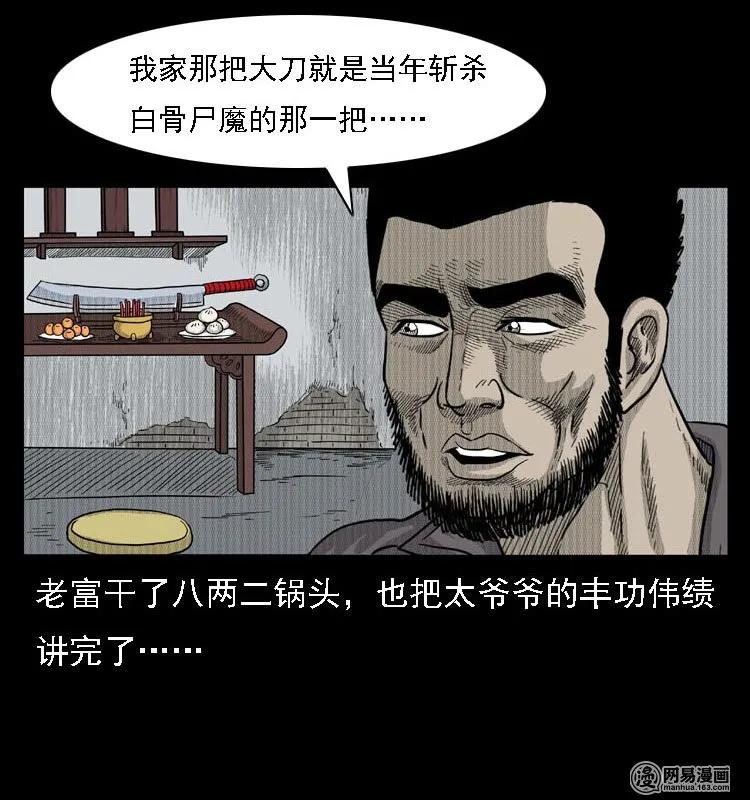 三老爷惊奇手札韩漫全集-42 白骨尸魔无删减无遮挡章节图片 