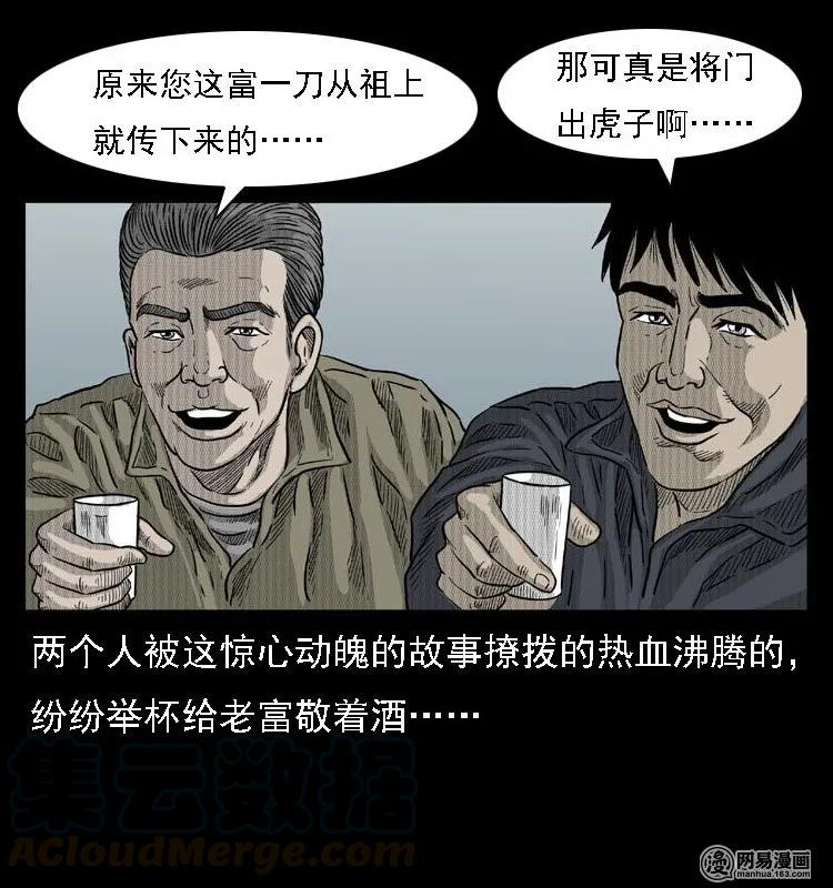 三老爷惊奇手札韩漫全集-42 白骨尸魔无删减无遮挡章节图片 