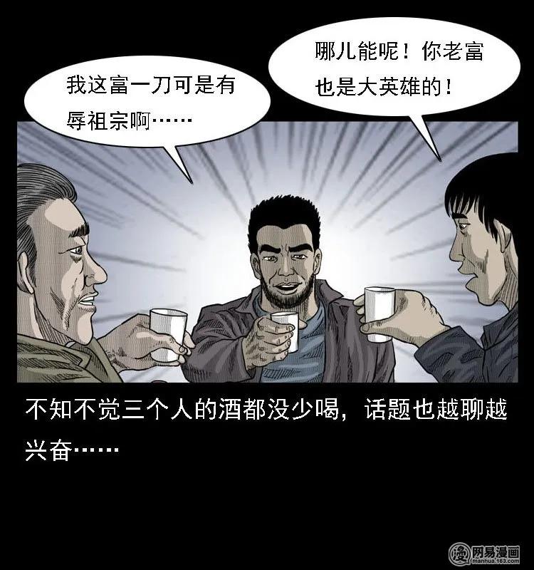 三老爷惊奇手札韩漫全集-42 白骨尸魔无删减无遮挡章节图片 