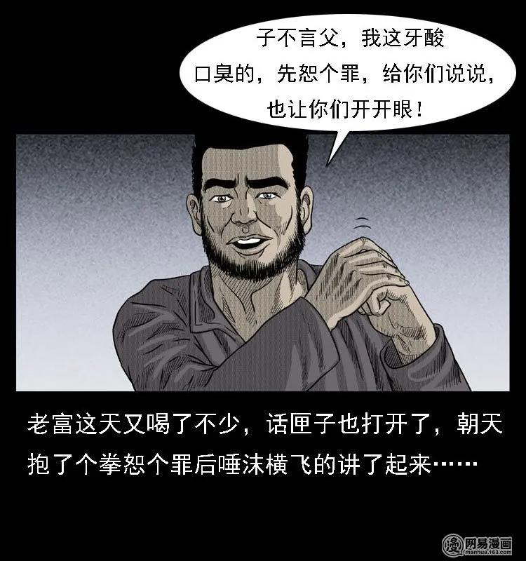 三老爷惊奇手札韩漫全集-42 白骨尸魔无删减无遮挡章节图片 