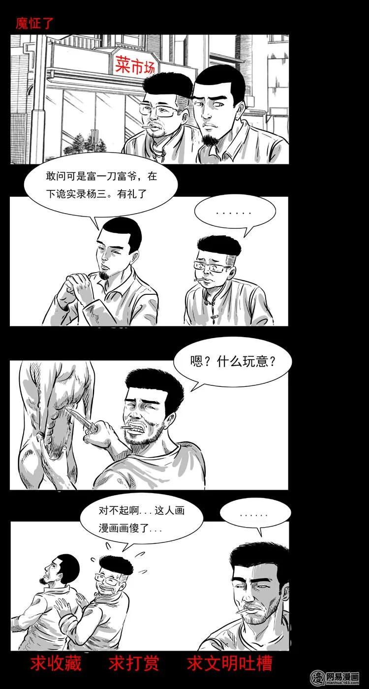 三老爷惊奇手札韩漫全集-42 白骨尸魔无删减无遮挡章节图片 