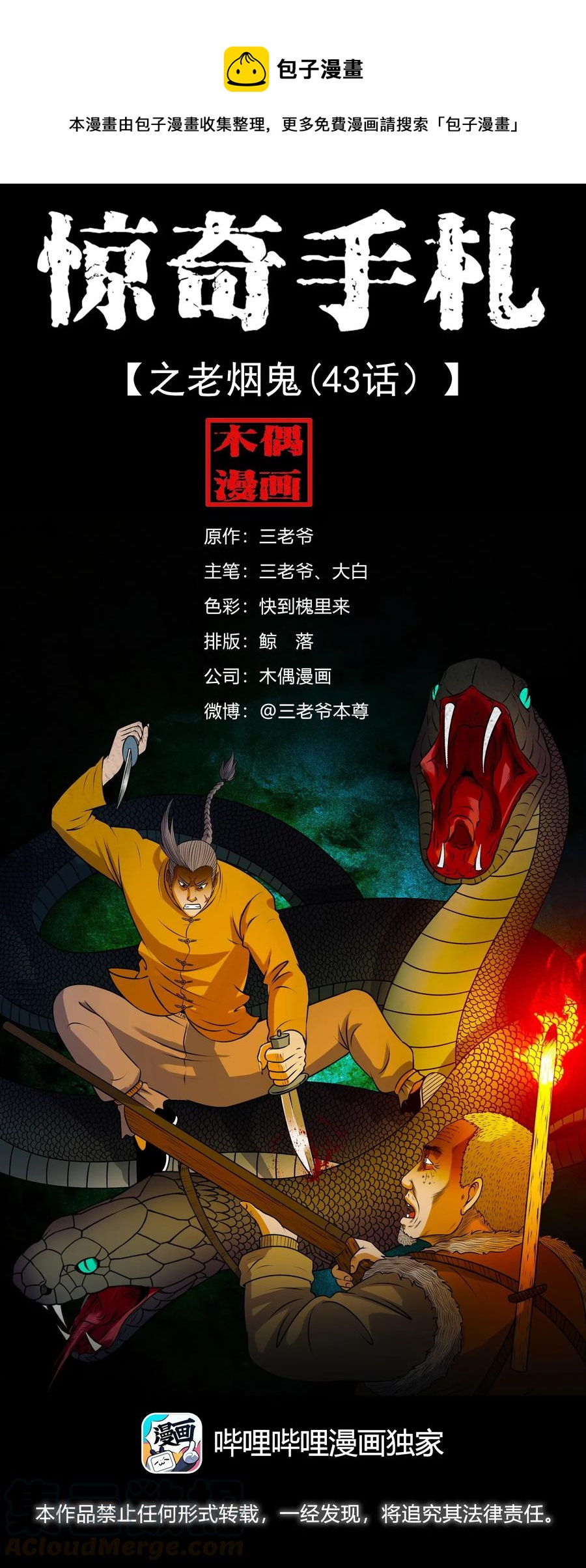 三老爷惊奇手札韩漫全集-409 老烟鬼43无删减无遮挡章节图片 