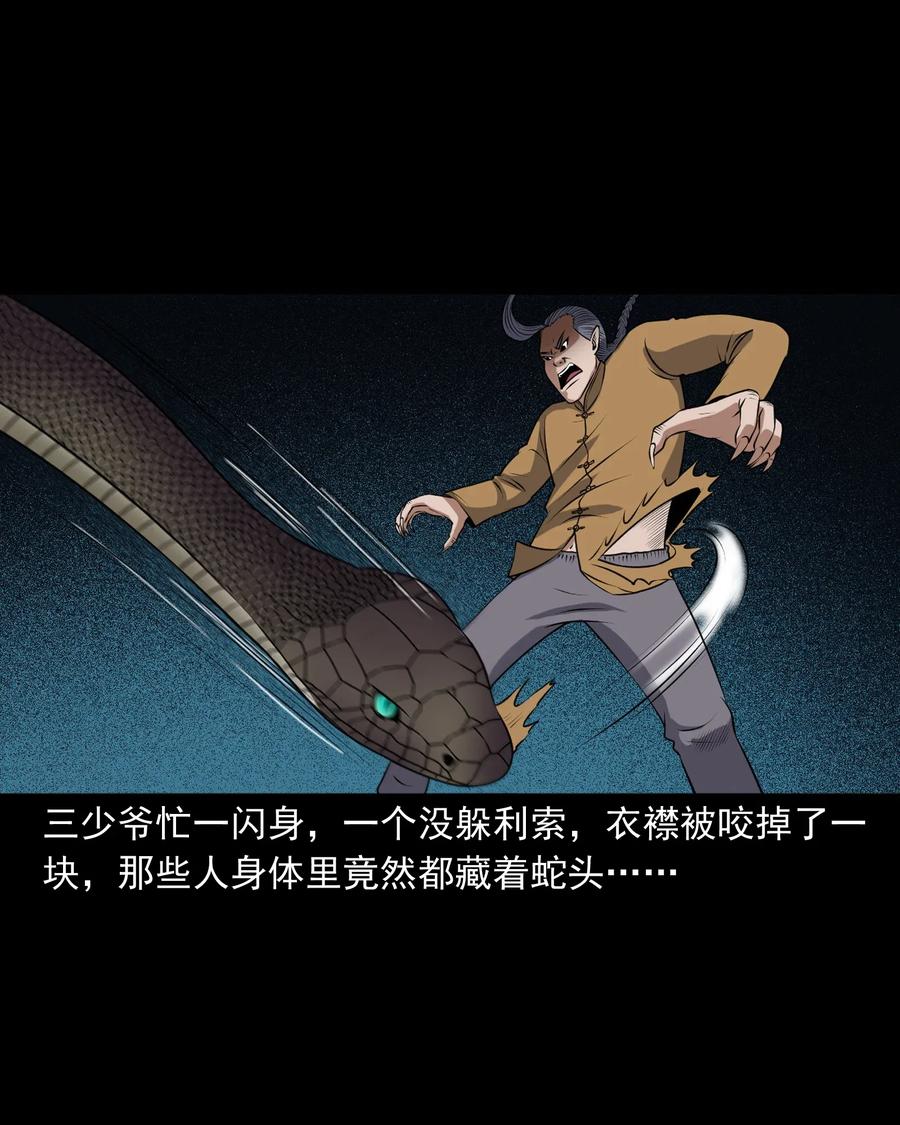 三老爷惊奇手札韩漫全集-409 老烟鬼43无删减无遮挡章节图片 