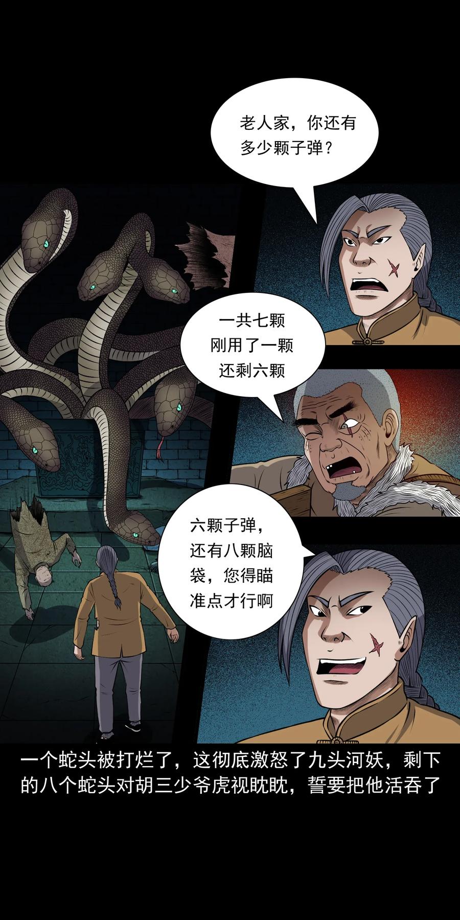 三老爷惊奇手札韩漫全集-409 老烟鬼43无删减无遮挡章节图片 