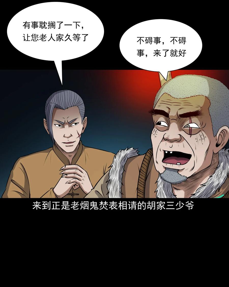 三老爷惊奇手札韩漫全集-409 老烟鬼43无删减无遮挡章节图片 
