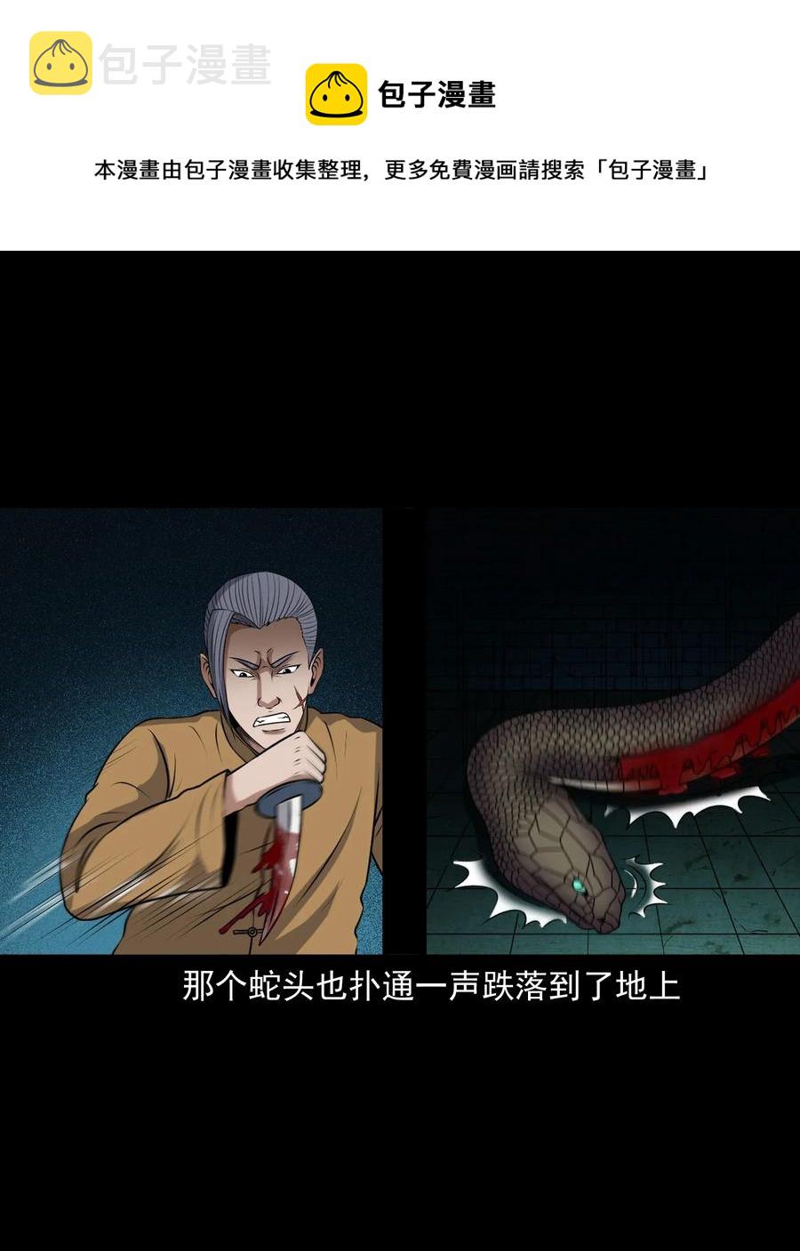 三老爷惊奇手札韩漫全集-409 老烟鬼43无删减无遮挡章节图片 