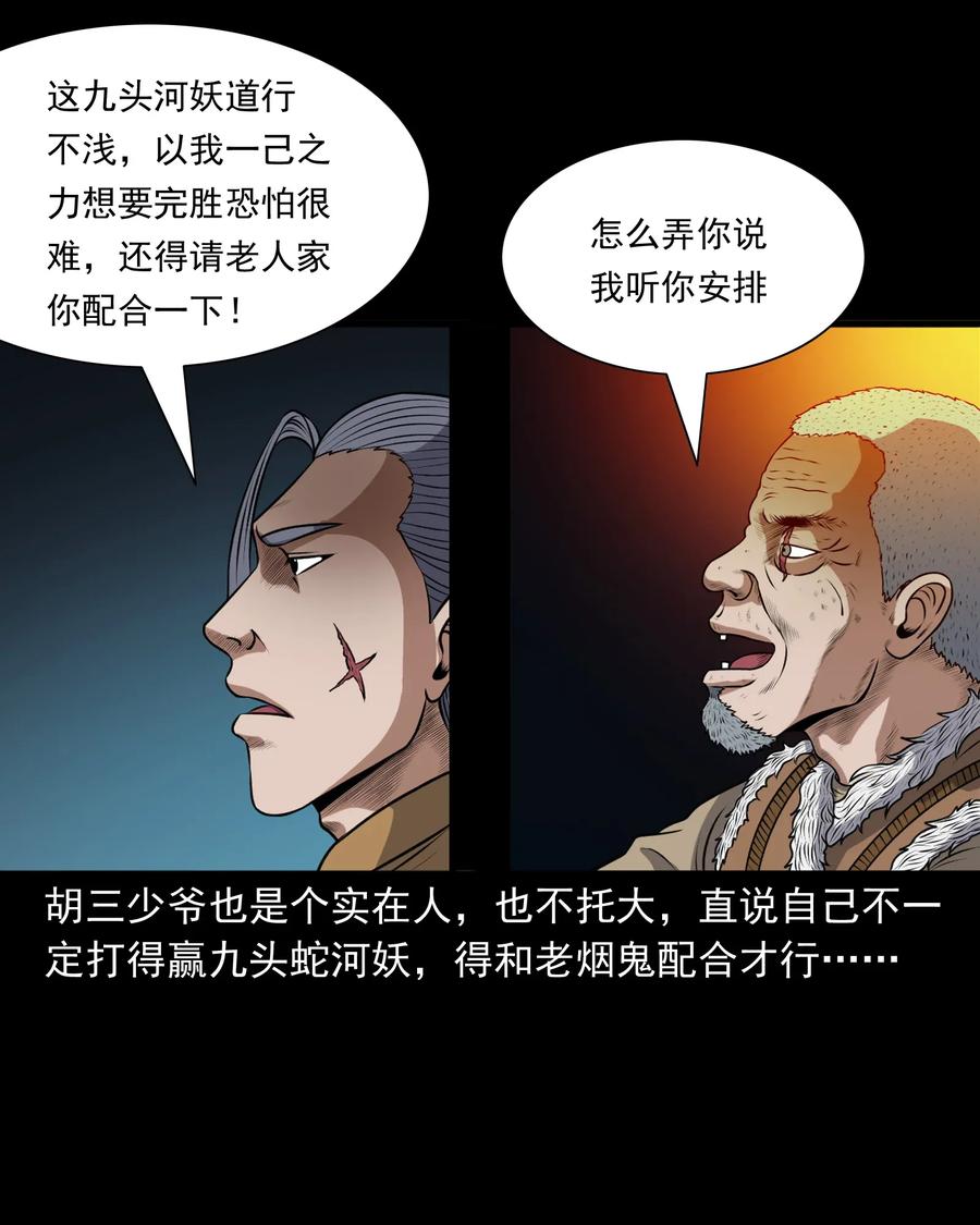 三老爷惊奇手札韩漫全集-409 老烟鬼43无删减无遮挡章节图片 