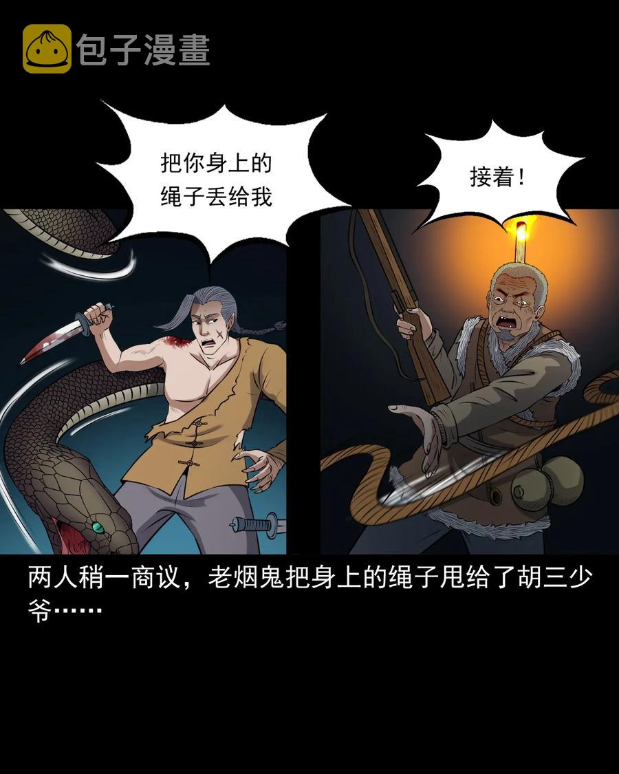 三老爷惊奇手札韩漫全集-409 老烟鬼43无删减无遮挡章节图片 