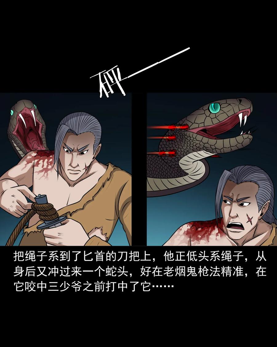 三老爷惊奇手札韩漫全集-409 老烟鬼43无删减无遮挡章节图片 