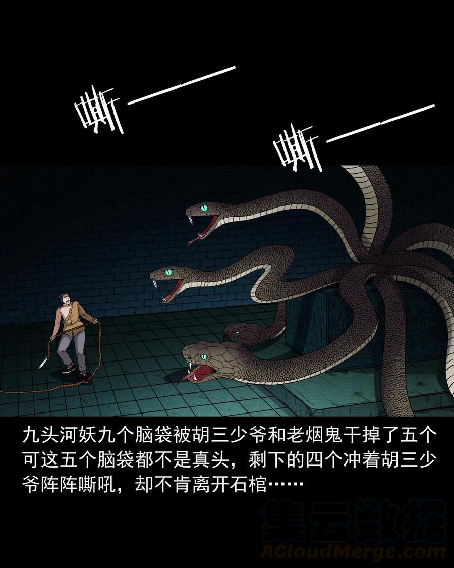 三老爷惊奇手札韩漫全集-409 老烟鬼43无删减无遮挡章节图片 