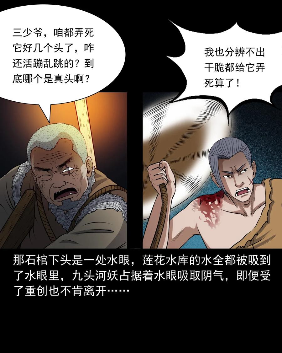 三老爷惊奇手札韩漫全集-409 老烟鬼43无删减无遮挡章节图片 