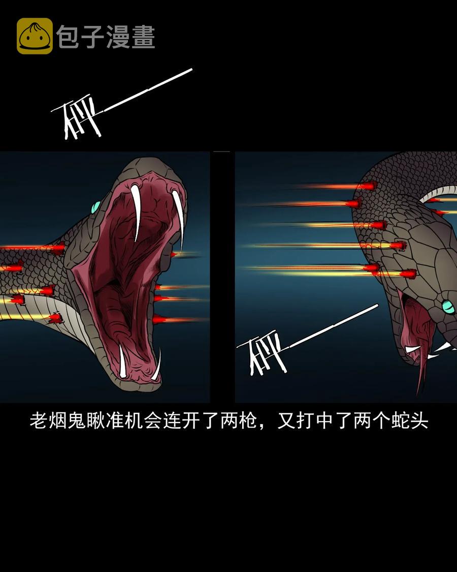 三老爷惊奇手札韩漫全集-409 老烟鬼43无删减无遮挡章节图片 
