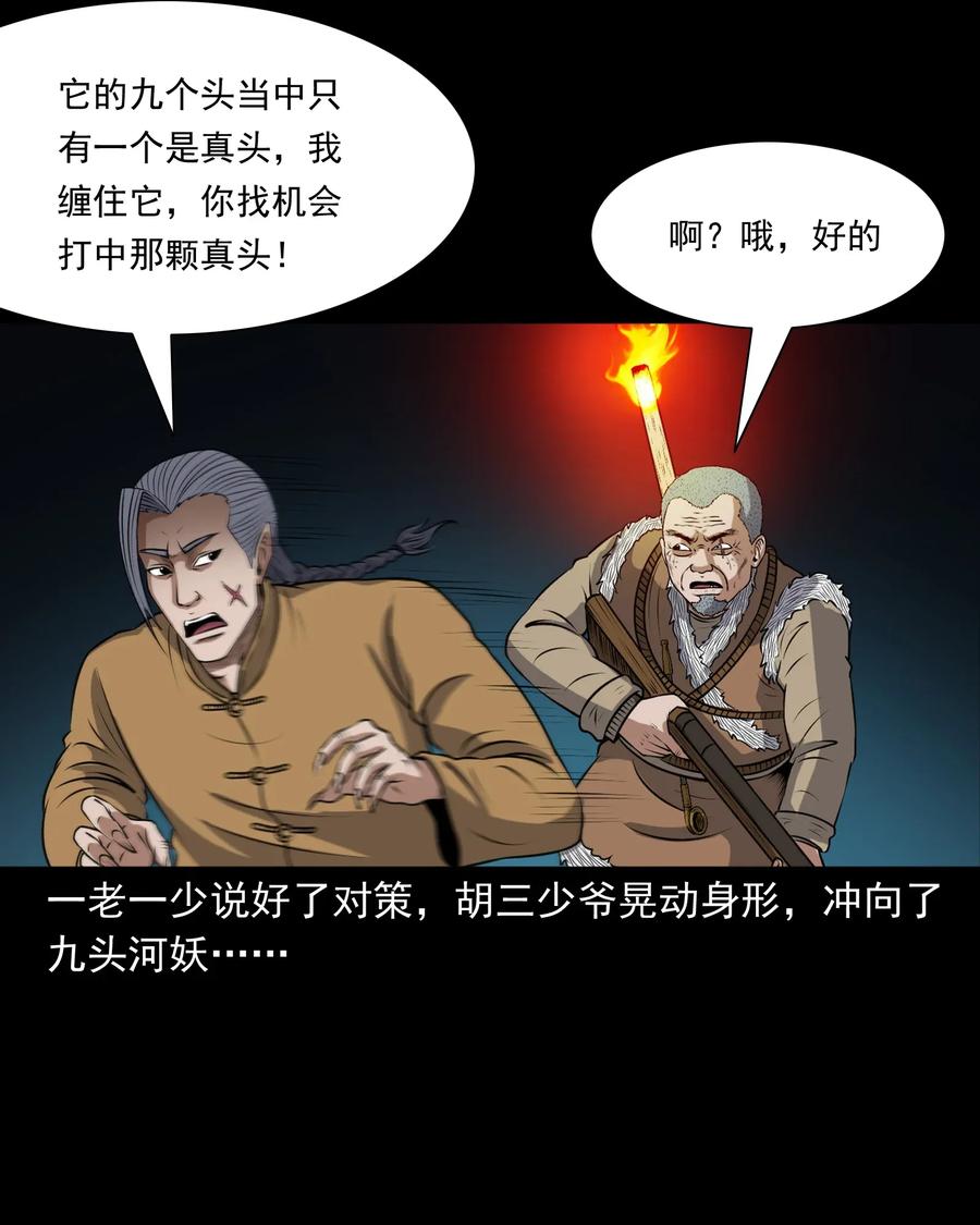 三老爷惊奇手札韩漫全集-409 老烟鬼43无删减无遮挡章节图片 