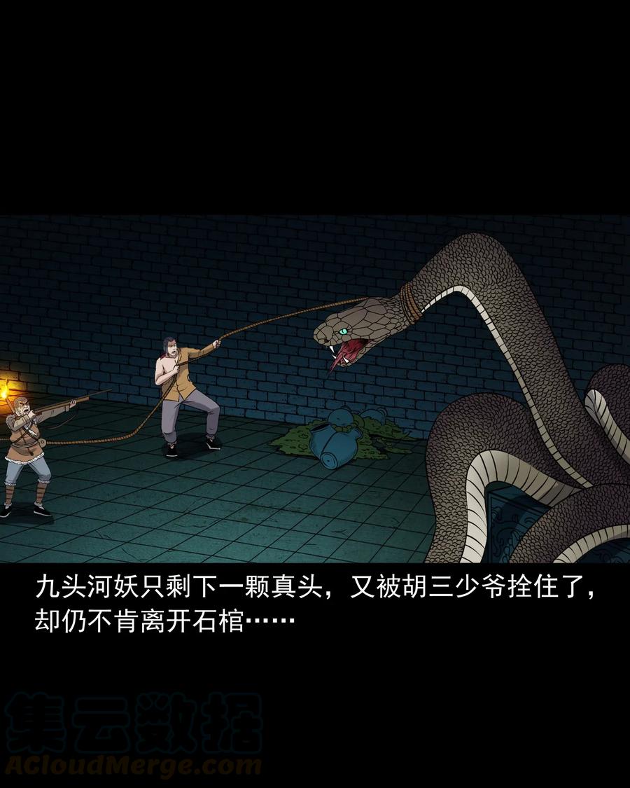 三老爷惊奇手札韩漫全集-409 老烟鬼43无删减无遮挡章节图片 