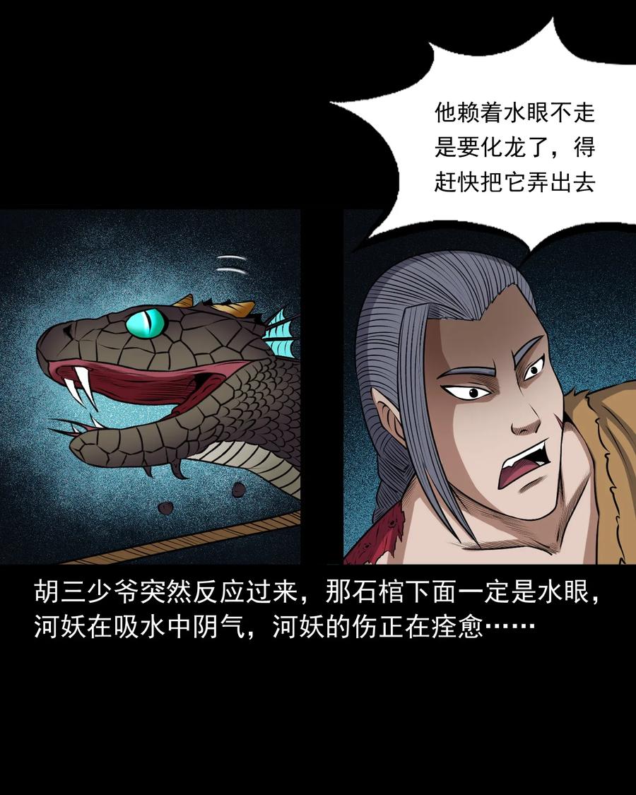 三老爷惊奇手札韩漫全集-409 老烟鬼43无删减无遮挡章节图片 