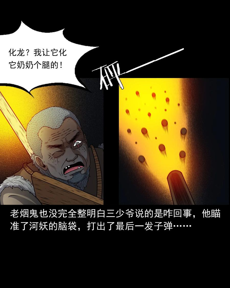 三老爷惊奇手札韩漫全集-409 老烟鬼43无删减无遮挡章节图片 