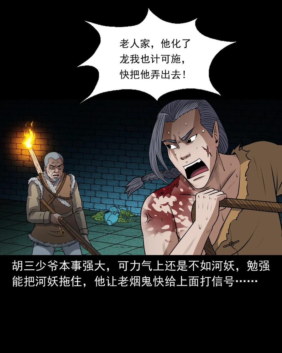三老爷惊奇手札韩漫全集-409 老烟鬼43无删减无遮挡章节图片 