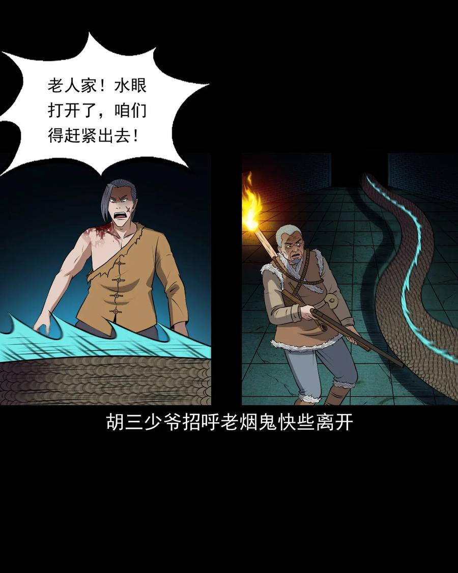 三老爷惊奇手札韩漫全集-409 老烟鬼43无删减无遮挡章节图片 