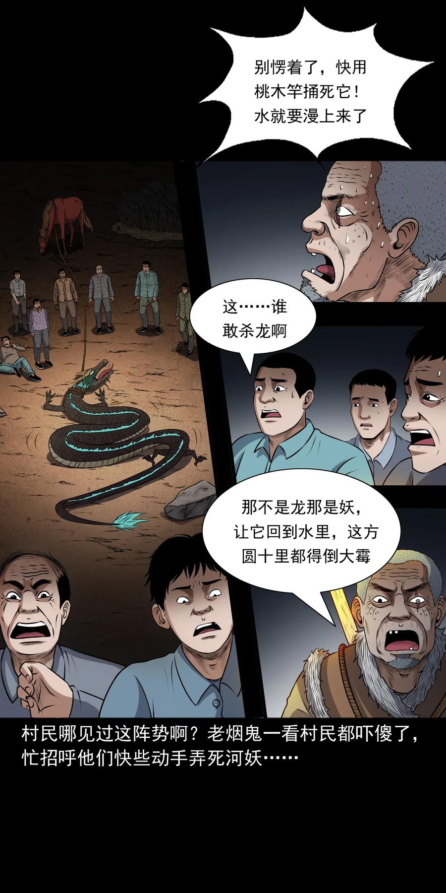 三老爷惊奇手札韩漫全集-409 老烟鬼43无删减无遮挡章节图片 