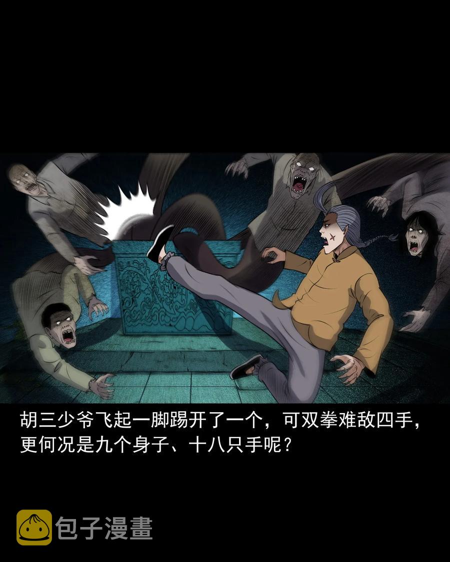 三老爷惊奇手札韩漫全集-409 老烟鬼43无删减无遮挡章节图片 