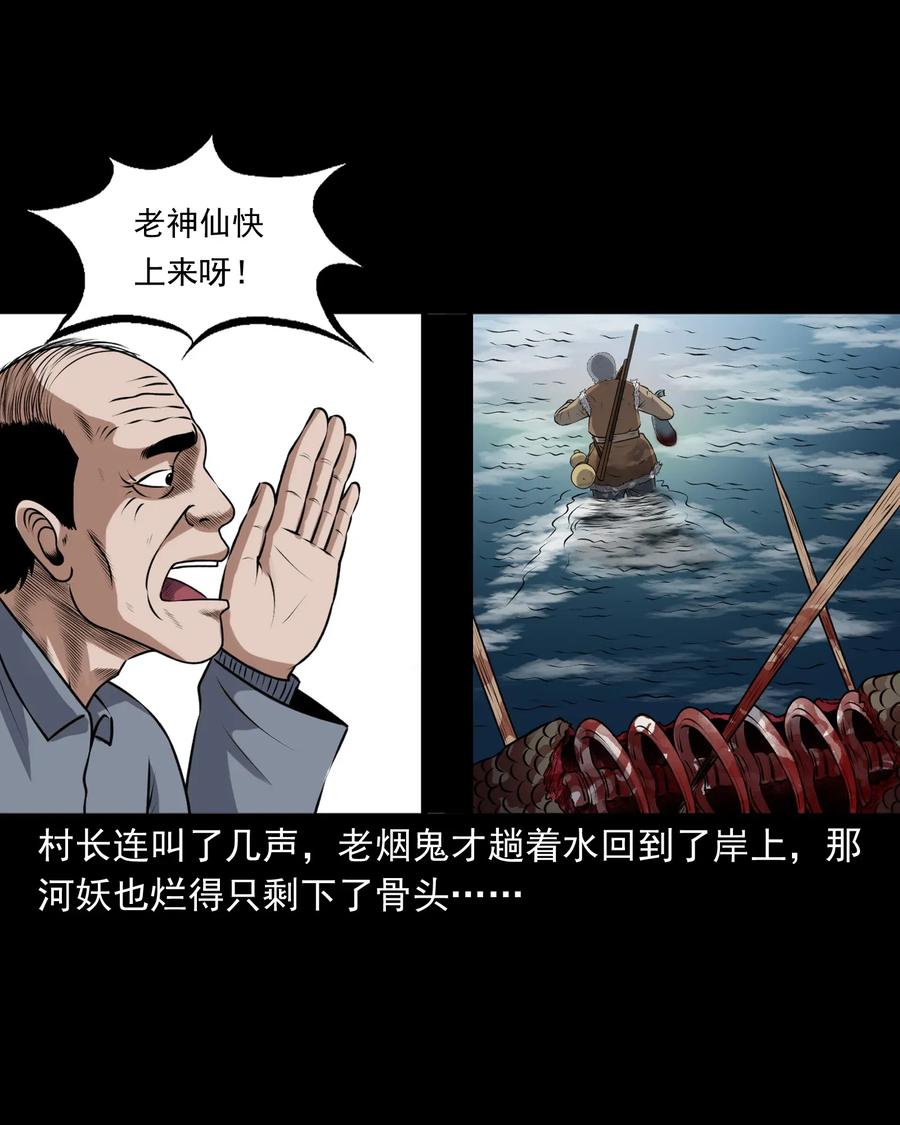 三老爷惊奇手札韩漫全集-409 老烟鬼43无删减无遮挡章节图片 