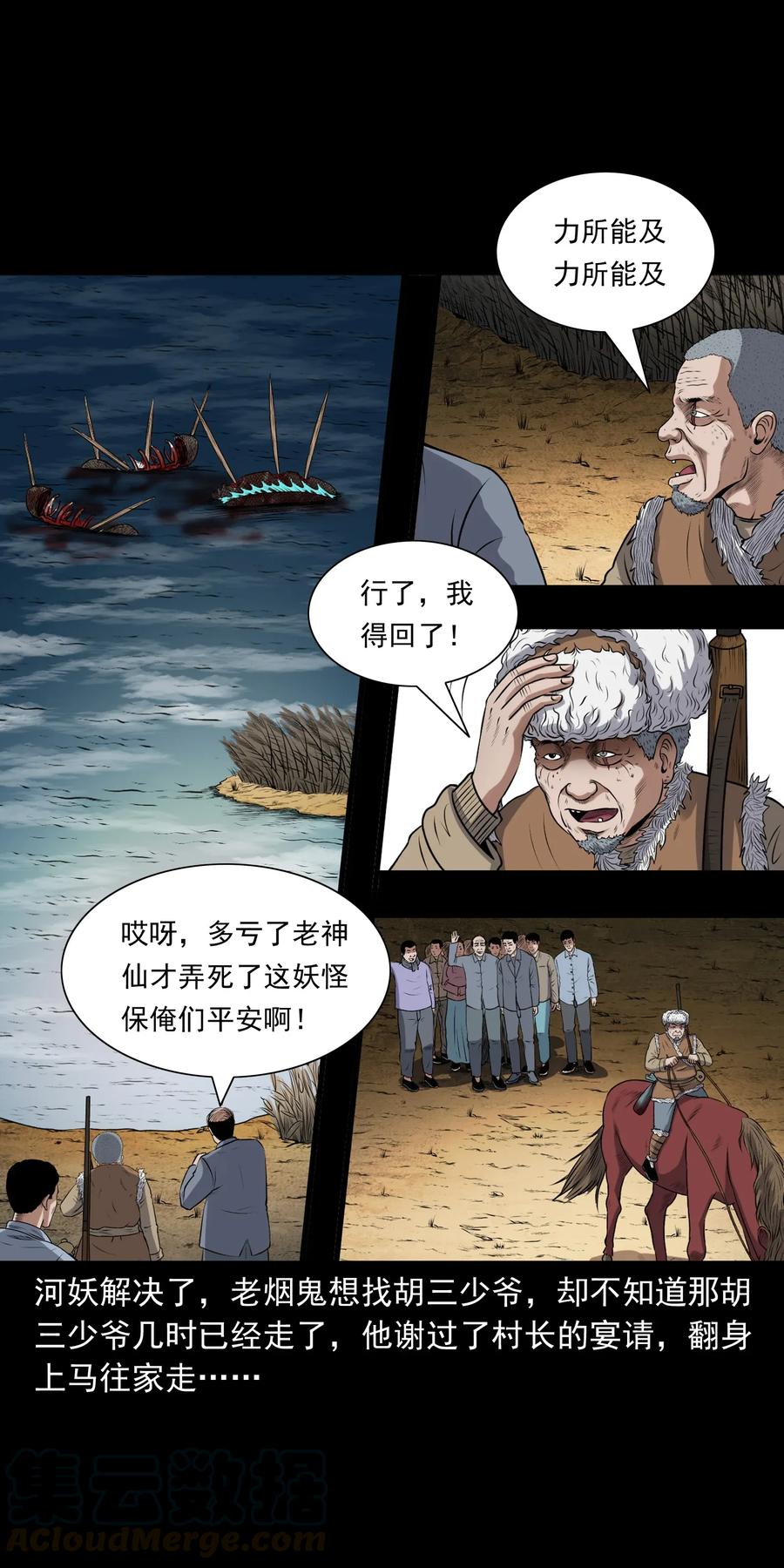 三老爷惊奇手札韩漫全集-409 老烟鬼43无删减无遮挡章节图片 