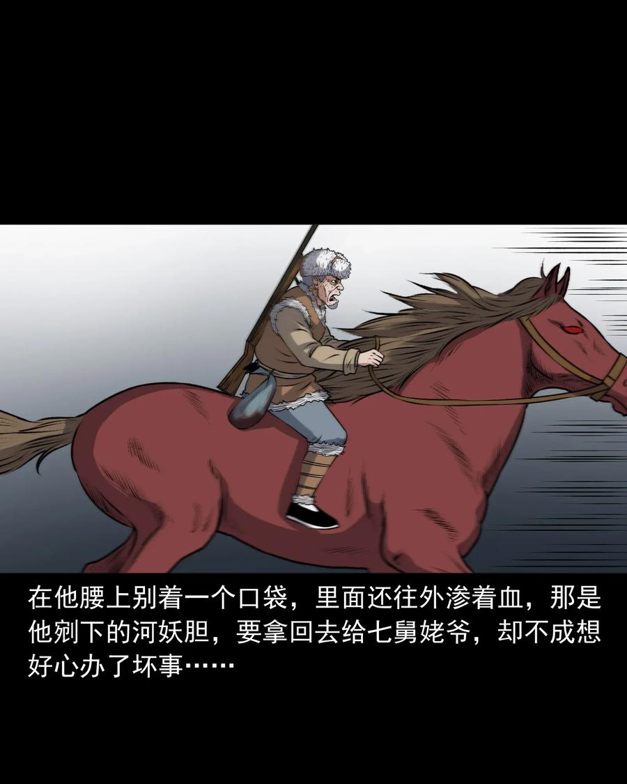 三老爷惊奇手札韩漫全集-409 老烟鬼43无删减无遮挡章节图片 
