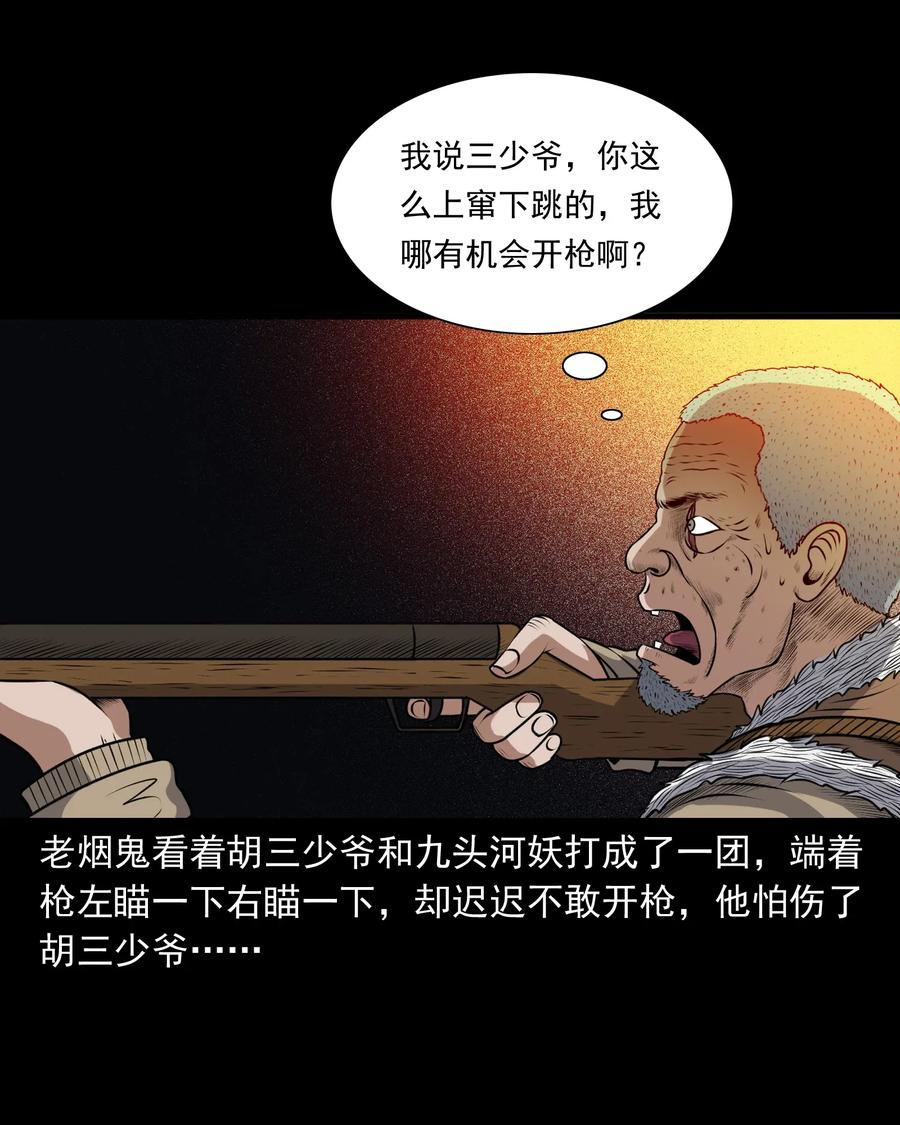 三老爷惊奇手札韩漫全集-409 老烟鬼43无删减无遮挡章节图片 