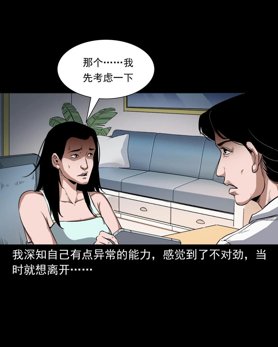 三老爷惊奇手札韩漫全集-410 美容院无删减无遮挡章节图片 