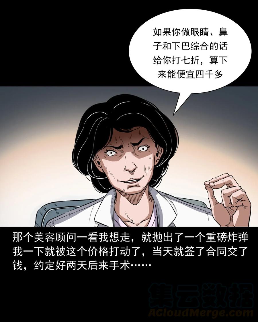 三老爷惊奇手札韩漫全集-410 美容院无删减无遮挡章节图片 